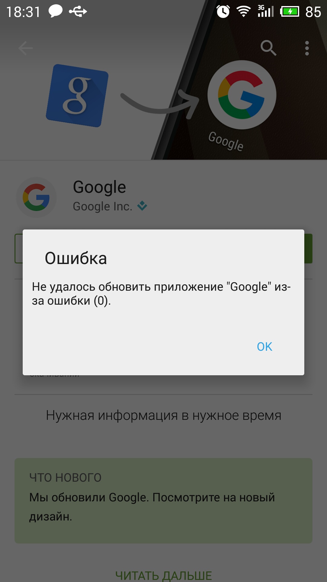 Почему обновление не удалось. Приложение Google. Сервисы Google Play. Ошибка обновления приложений. В приложении сервисы гугл произошла ошибка.